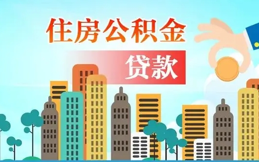 琼中婚后公积金付首付怎么算（琼中婚后公积金贷款买房属于夫妻共同财产吗）